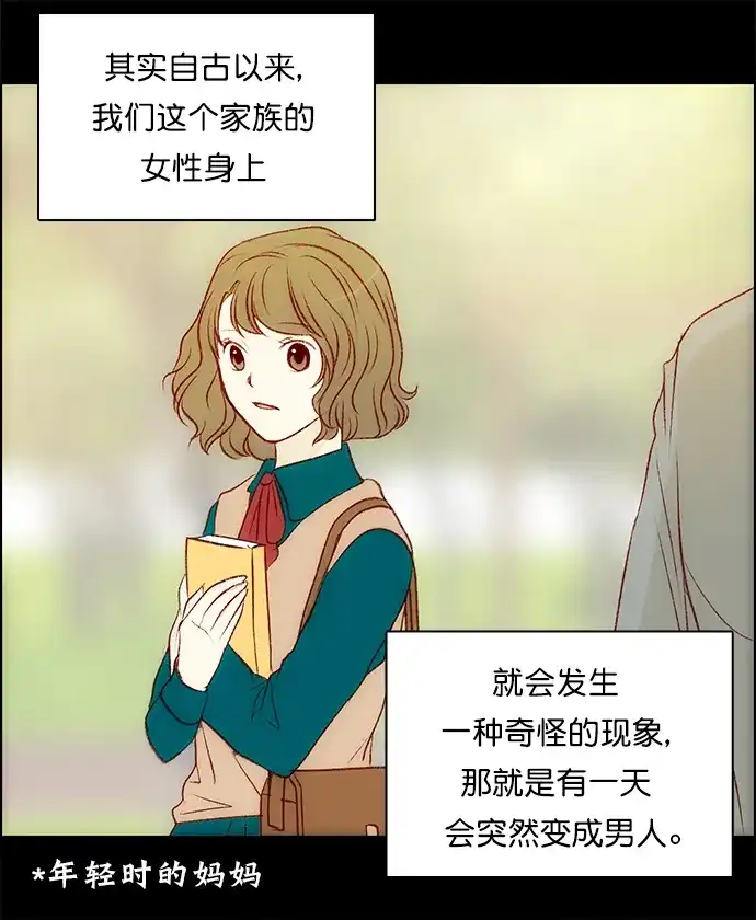 女友比我帅 [第144话] 变回去的方法 第14页