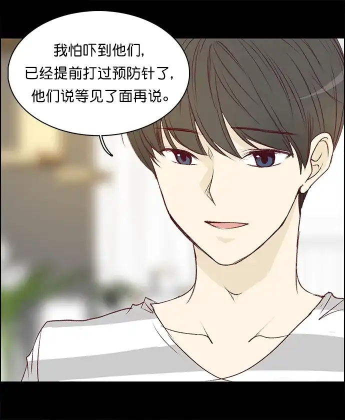 女友比我帅 [第144话] 变回去的方法 第3页