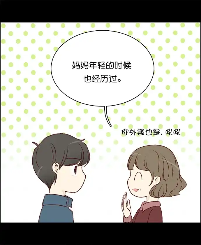 女友比我帅 [第144话] 变回去的方法 第13页