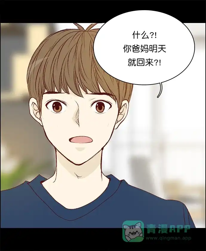 女友比我帅 [第144话] 变回去的方法 第1页