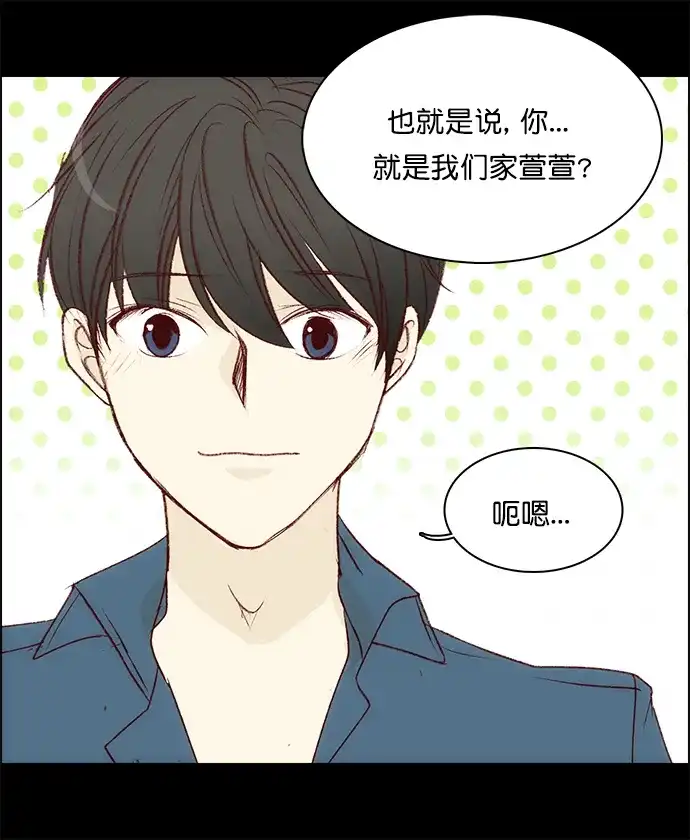 女友比我帅 [第144话] 变回去的方法 第7页