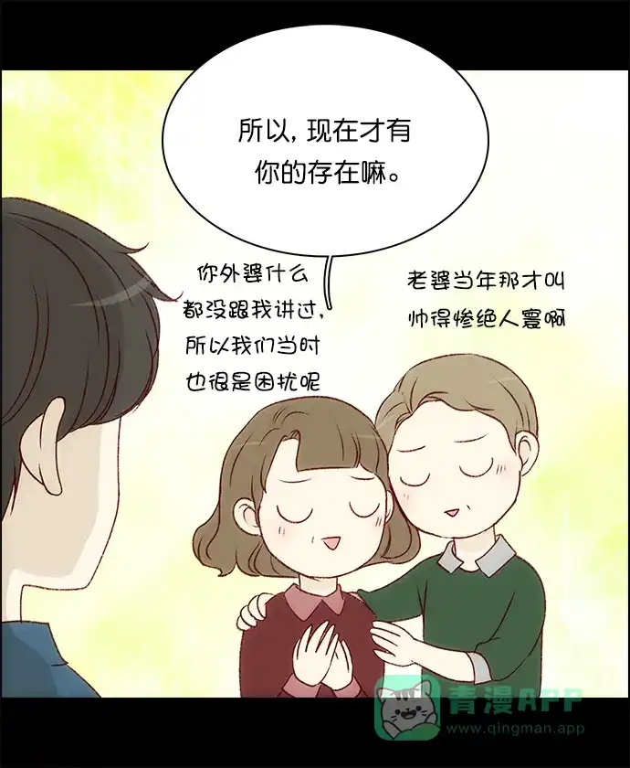 女友比我帅 [第144话] 变回去的方法 第16页