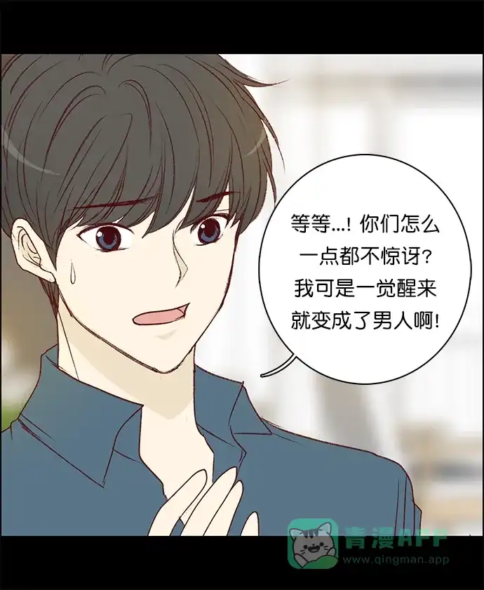 女友比我帅 [第144话] 变回去的方法 第11页