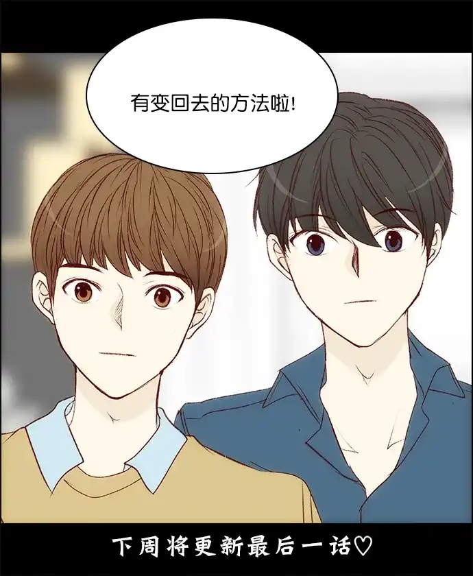 女友比我帅 [第144话] 变回去的方法 第20页