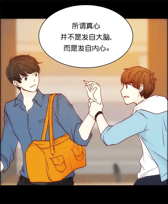 女友比我帅 [第145话] 对彼此的爱意 第15页