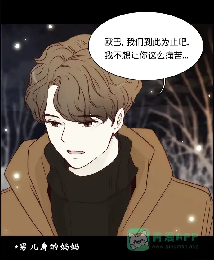 女友比我帅 [第145话] 对彼此的爱意 第1页