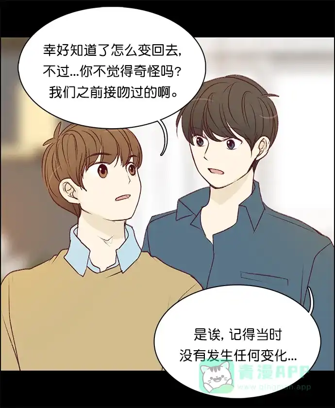 女友比我帅 [第145话] 对彼此的爱意 第11页