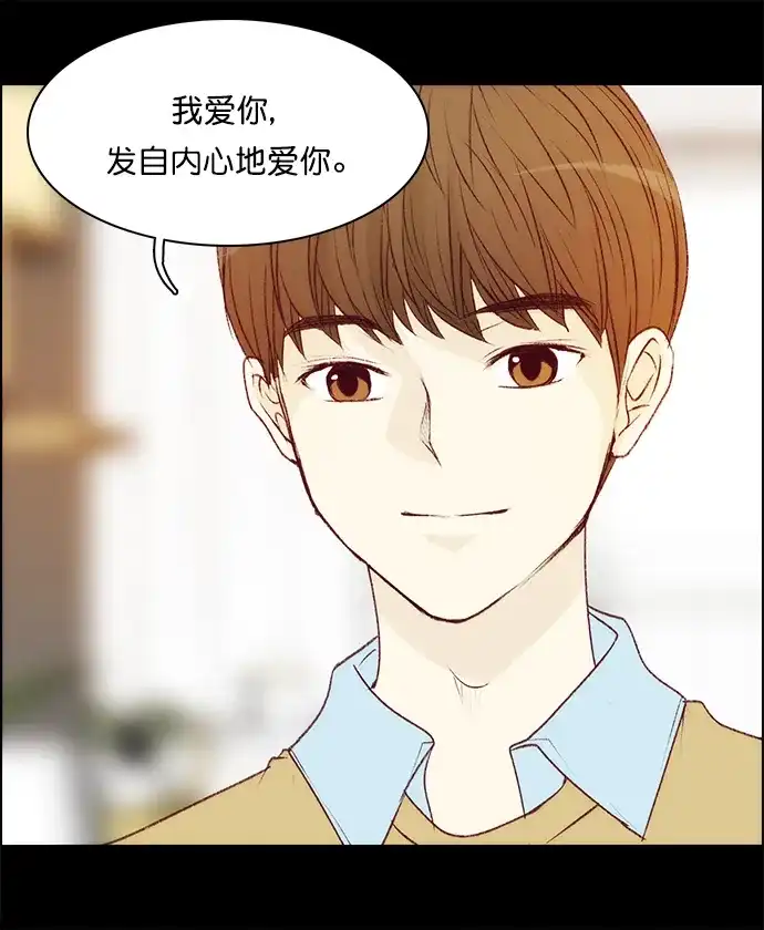 女友比我帅 [第145话] 对彼此的爱意 第17页