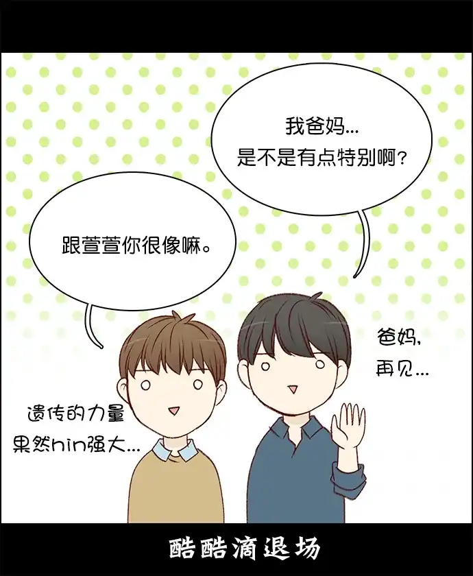 女友比我帅 [第145话] 对彼此的爱意 第10页