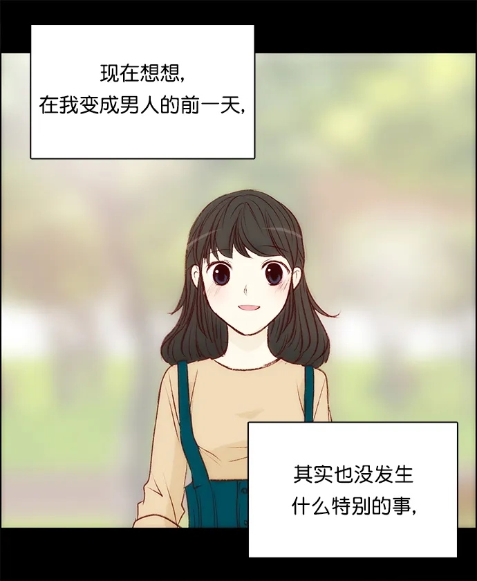 女友比我帅 [第145话] 对彼此的爱意 第19页