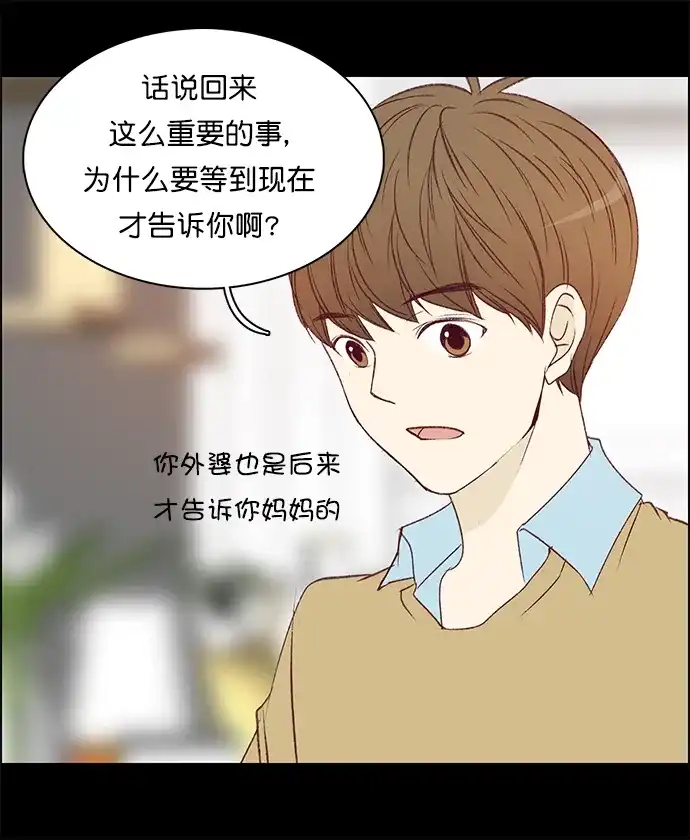 女友比我帅 [第145话] 对彼此的爱意 第13页