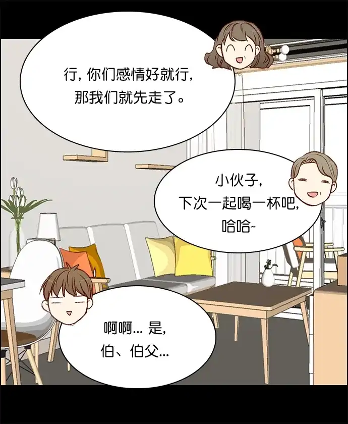 女友比我帅 [第145话] 对彼此的爱意 第9页