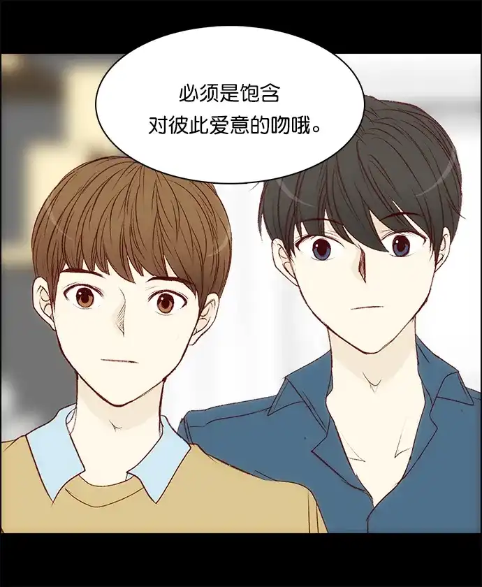 女友比我帅 [第145话] 对彼此的爱意 第7页
