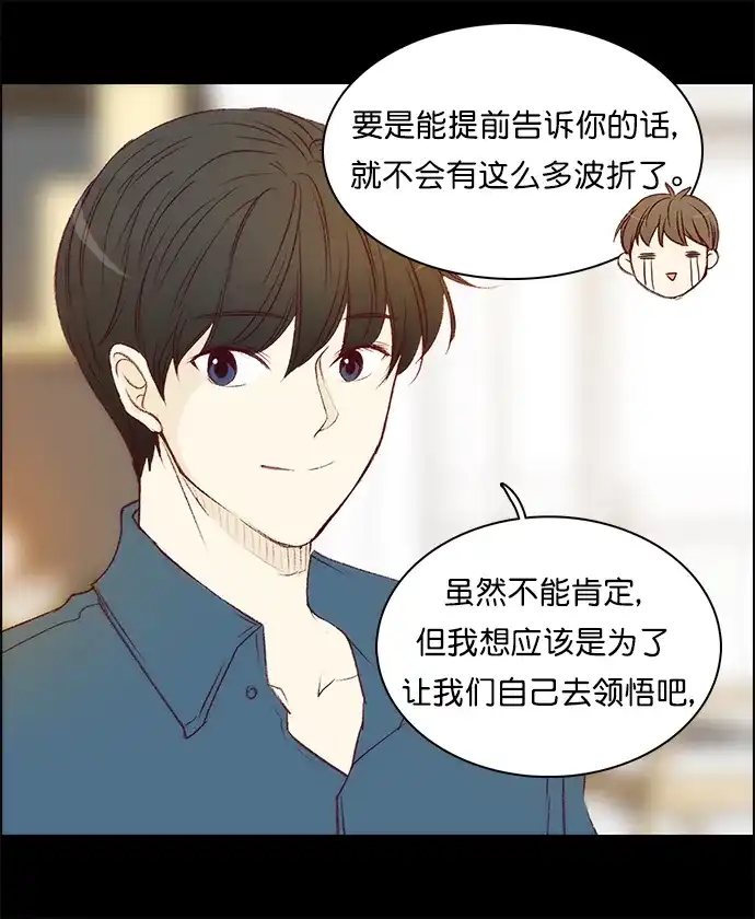 女友比我帅 [第145话] 对彼此的爱意 第14页