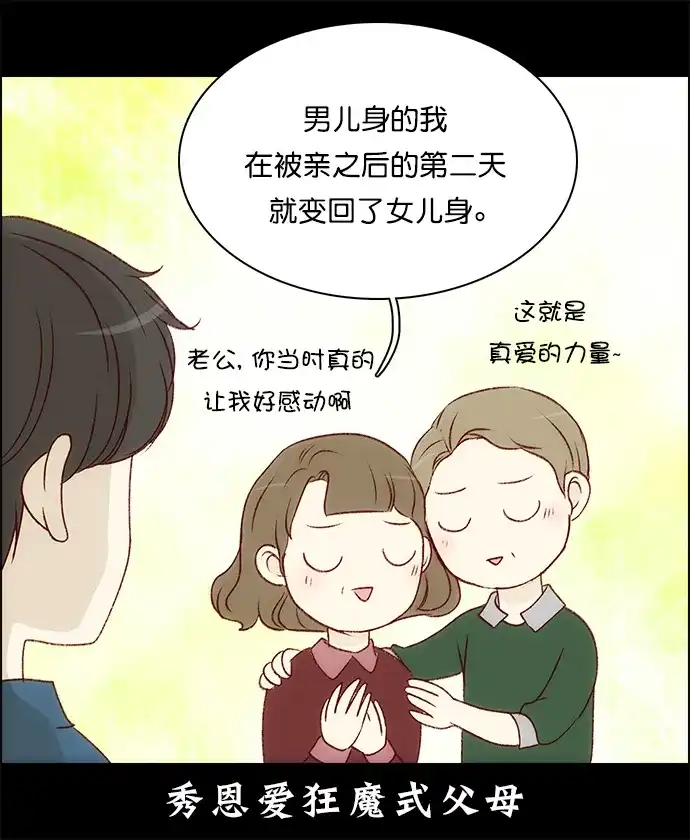 女友比我帅 [第145话] 对彼此的爱意 第4页