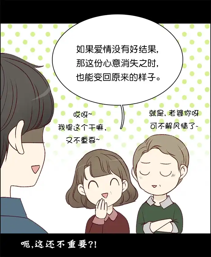 女友比我帅 [第145话] 对彼此的爱意 第8页