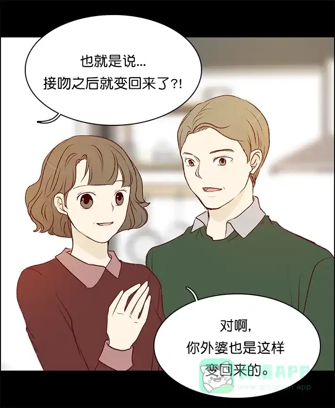 女友比我帅 [第145话] 对彼此的爱意 第6页