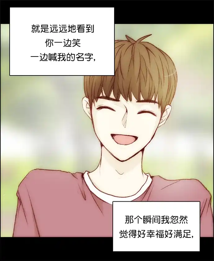 女友比我帅 [第145话] 对彼此的爱意 第20页