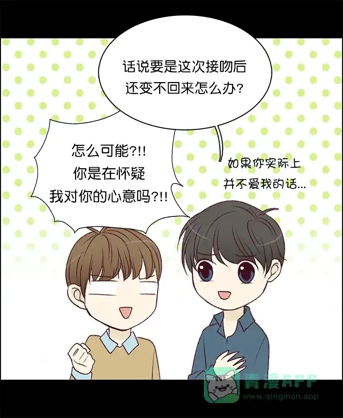 女友比我帅 [第145话] 对彼此的爱意 第16页