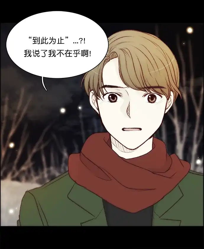 女友比我帅 [第145话] 对彼此的爱意 第2页