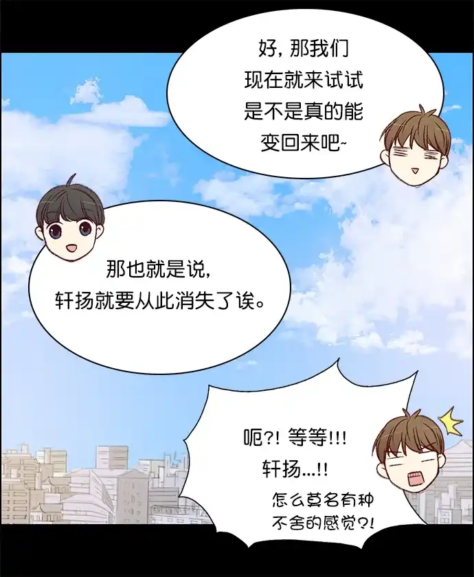 女友比我帅 [第145话] 对彼此的爱意 第22页