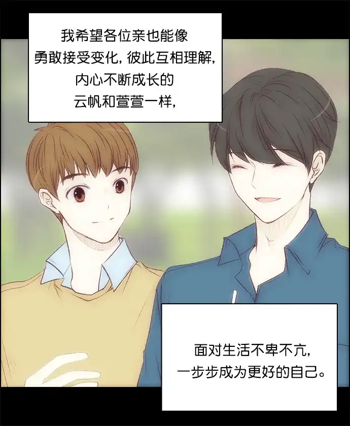 女友比我帅 【免费】后续&后记 第23页