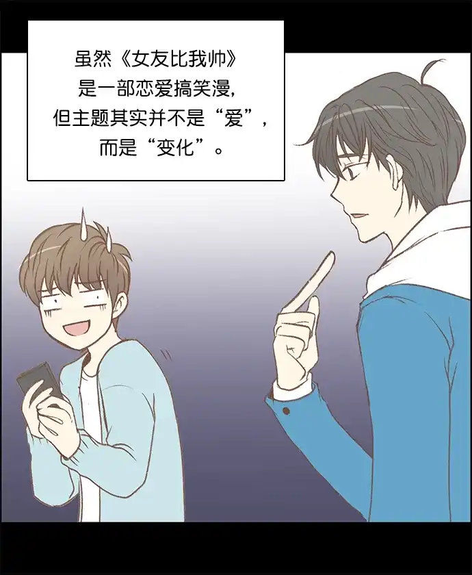 女友比我帅 【免费】后续&后记 第22页
