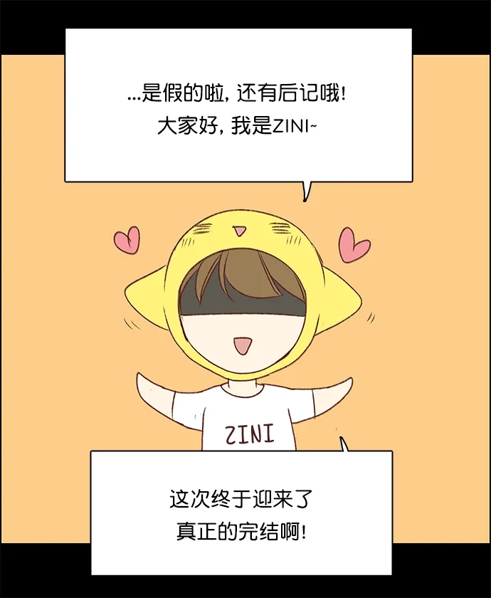 女友比我帅 【免费】后续&后记 第20页