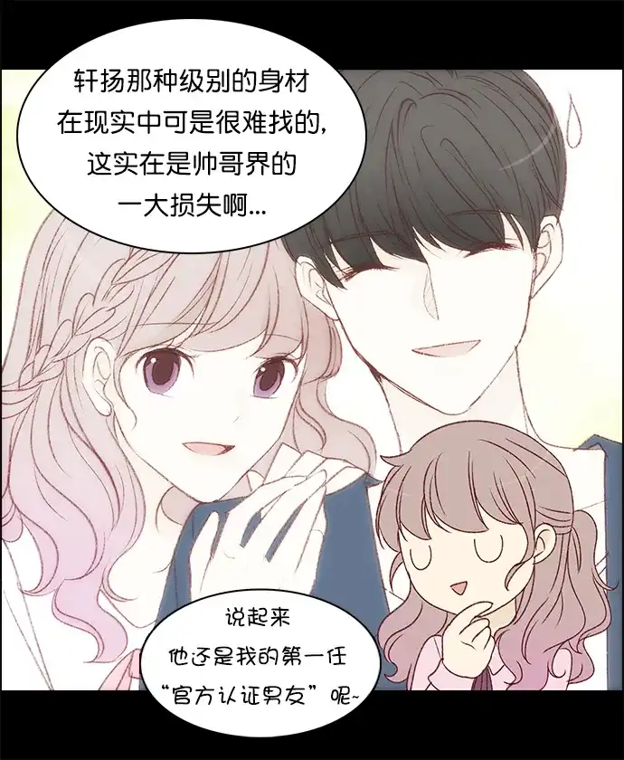 女友比我帅 【免费】后续&后记 第7页