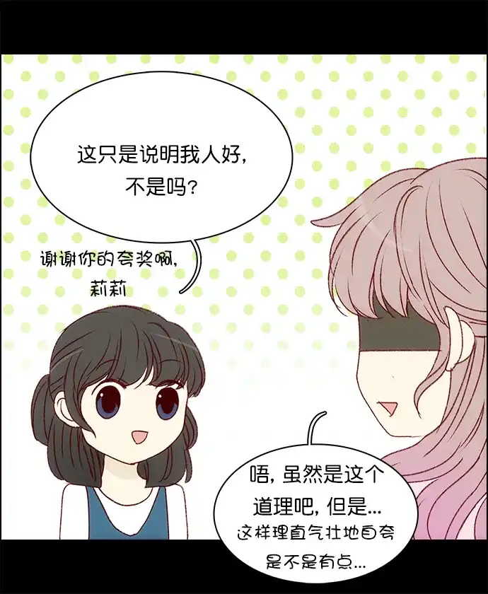女友比我帅 【免费】后续&后记 第13页