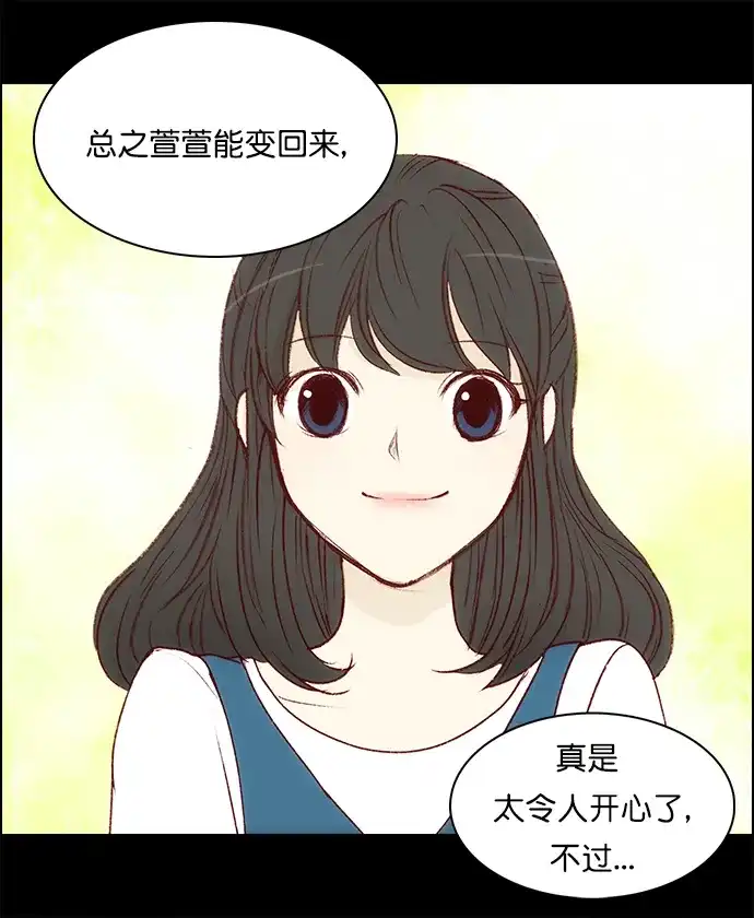 女友比我帅 【免费】后续&后记 第4页