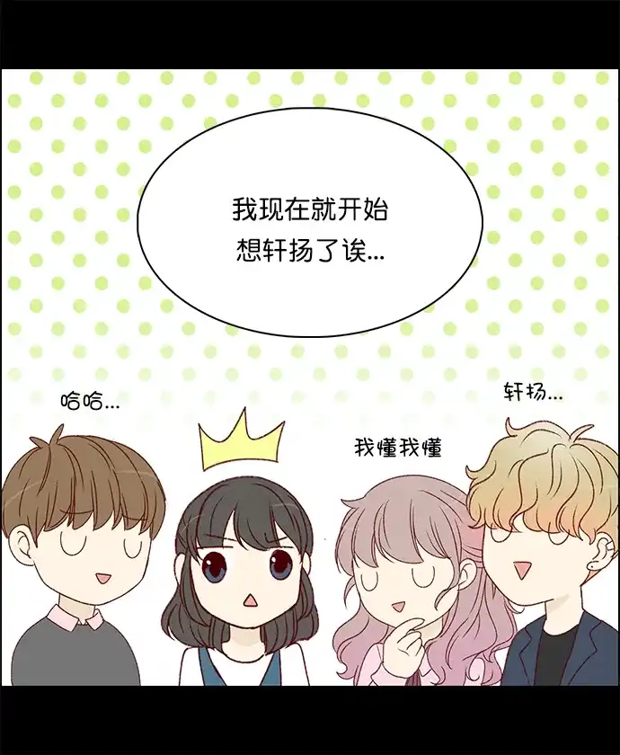女友比我帅 【免费】后续&后记 第5页