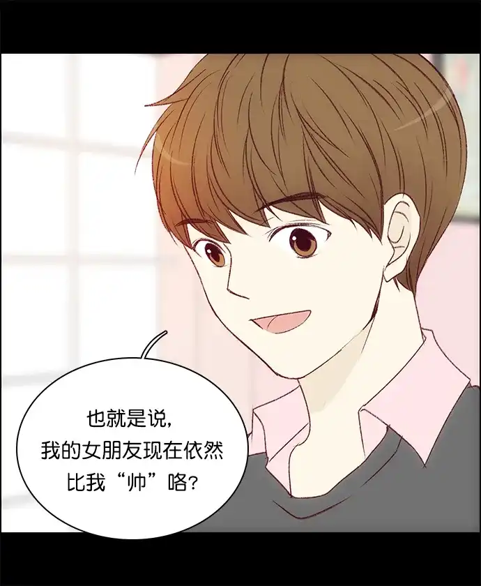 女友比我帅 【免费】后续&后记 第15页