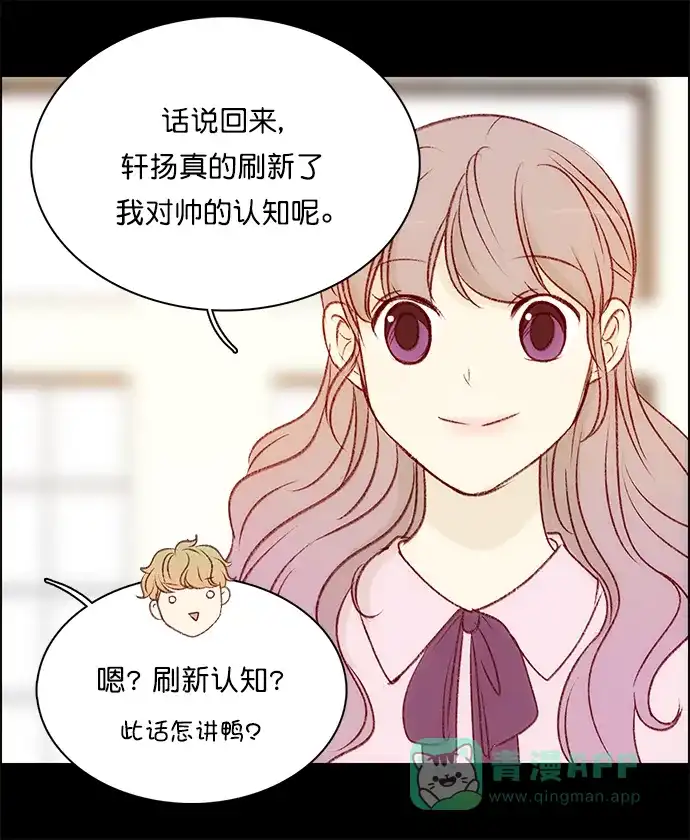 女友比我帅 【免费】后续&后记 第11页