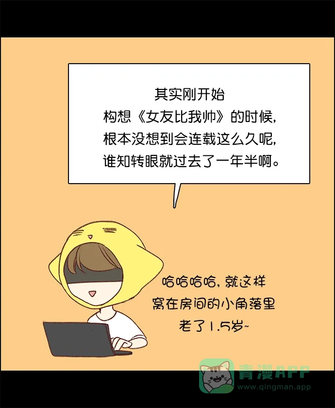 女友比我帅 【免费】后续&后记 第21页