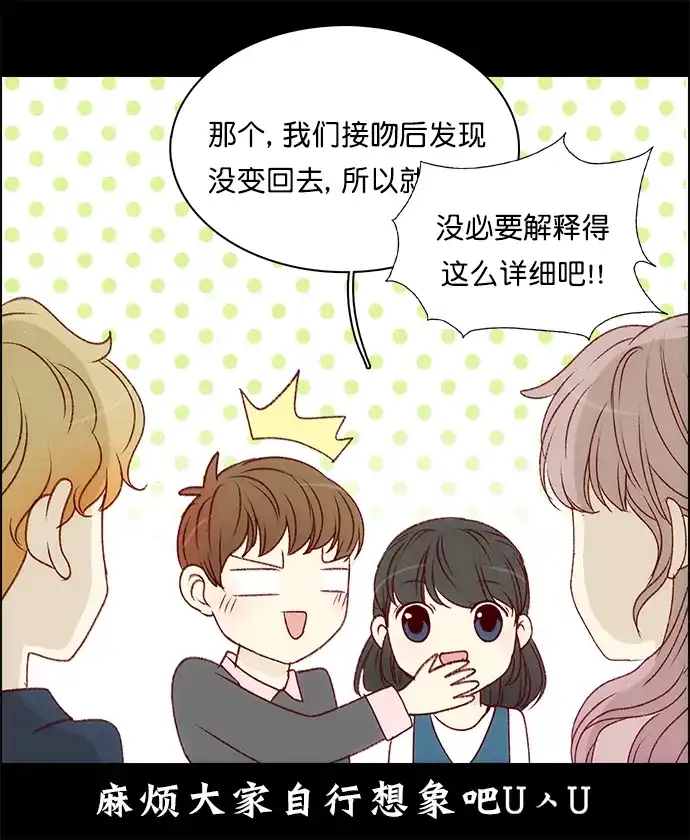 女友比我帅 【免费】后续&后记 第2页