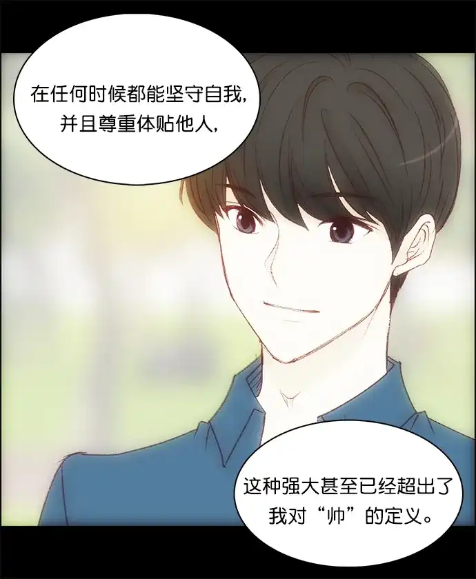 女友比我帅 【免费】后续&后记 第12页