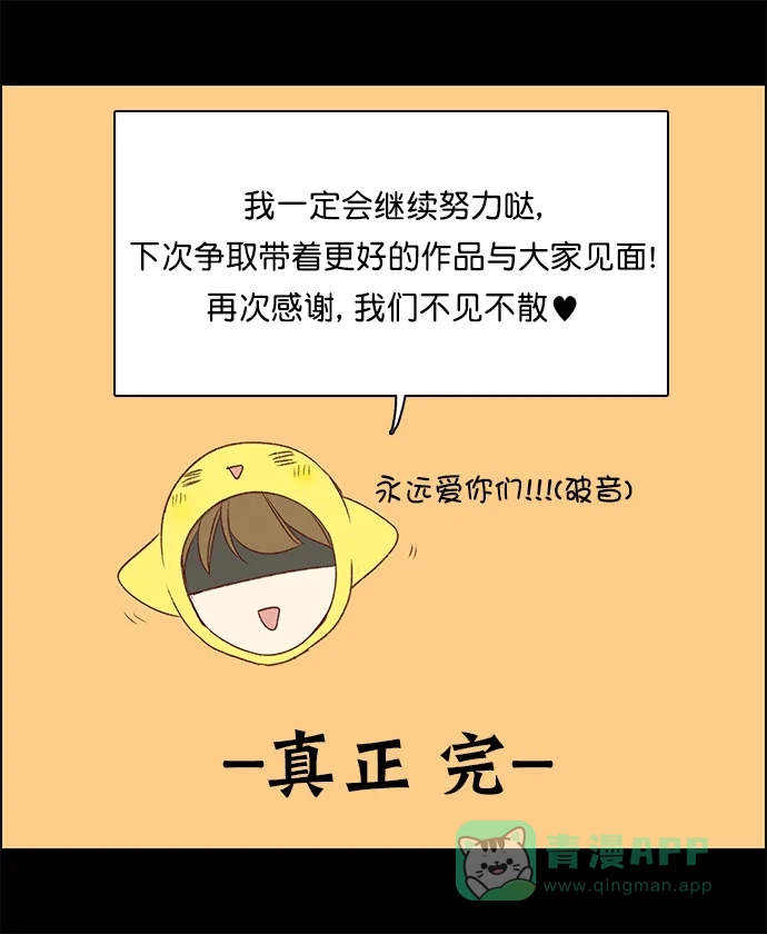 女友比我帅 【免费】后续&后记 第26页