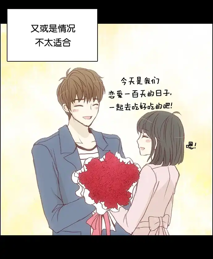 女友比我帅 [第15话] 新的认识 第19页