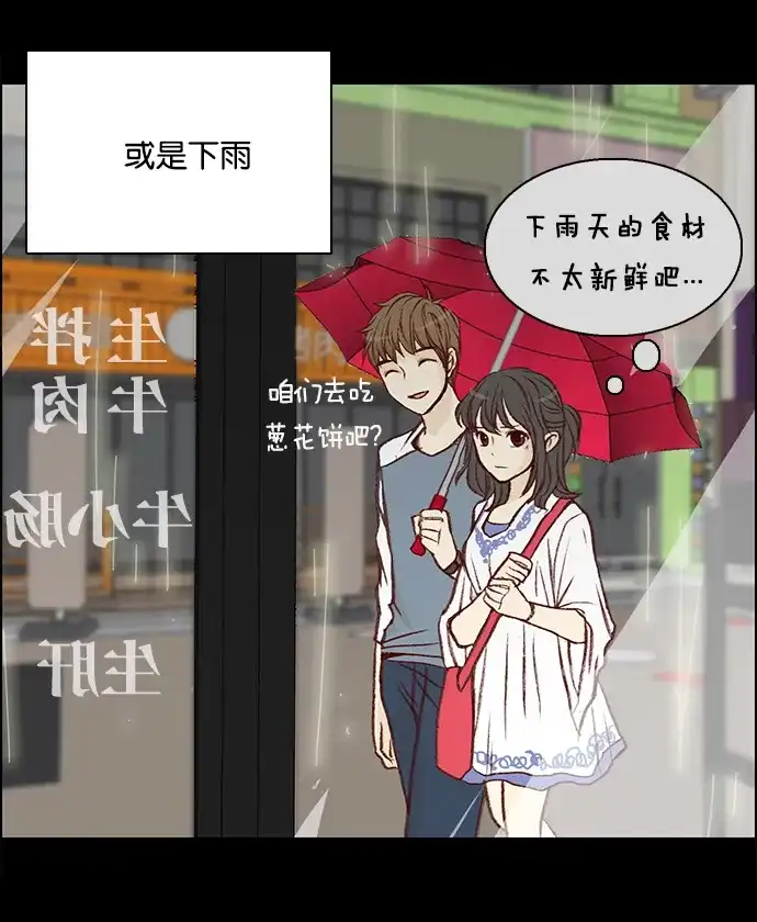 女友比我帅 [第15话] 新的认识 第18页