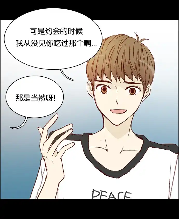 女友比我帅 [第15话] 新的认识 第15页
