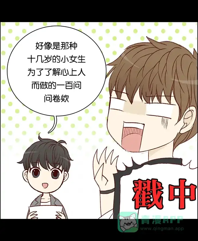 女友比我帅 [第15话] 新的认识 第11页