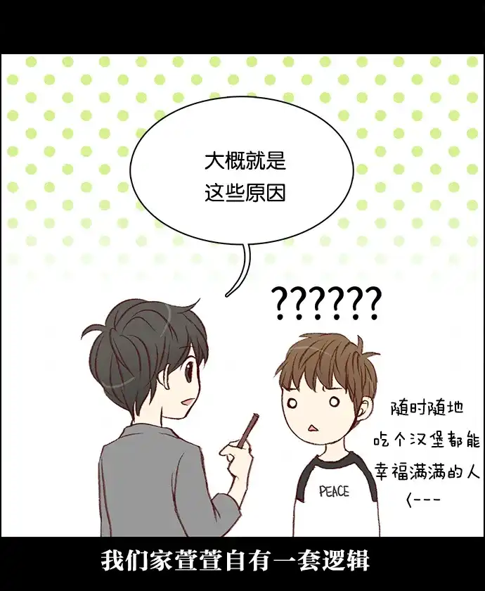 女友比我帅 [第15话] 新的认识 第20页