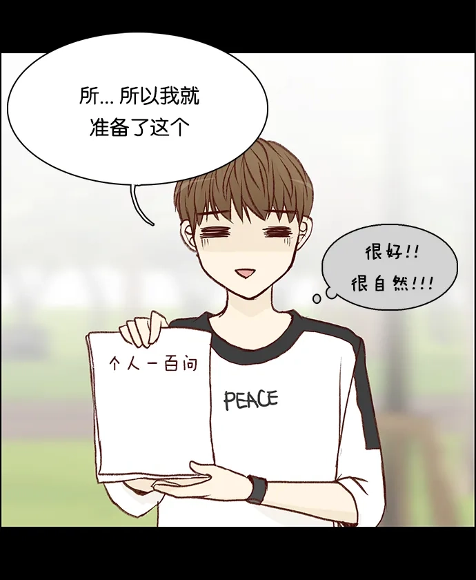 女友比我帅 [第15话] 新的认识 第9页