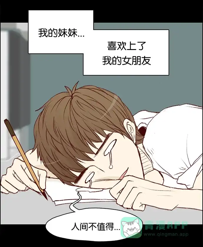 女友比我帅 [第15话] 新的认识 第1页