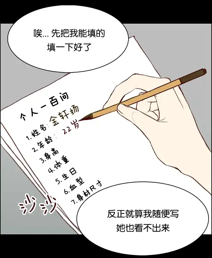女友比我帅 [第15话] 新的认识 第3页