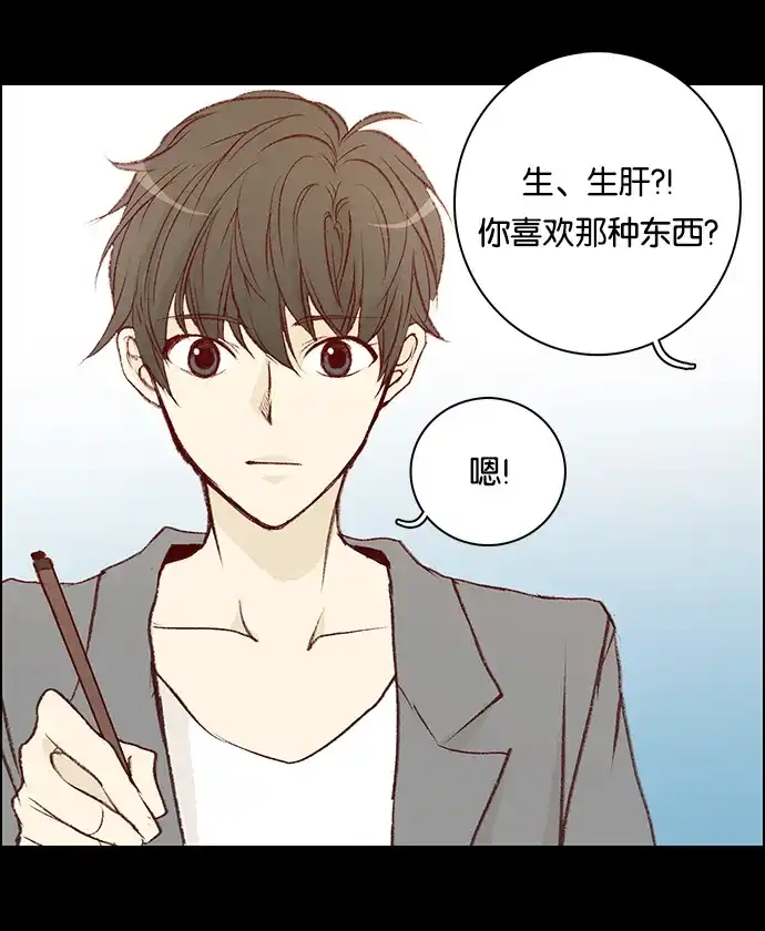 女友比我帅 [第15话] 新的认识 第14页