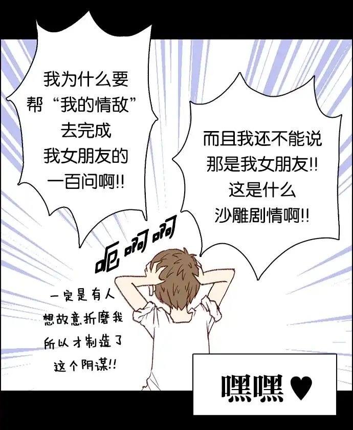 女友比我帅 [第15话] 新的认识 第2页