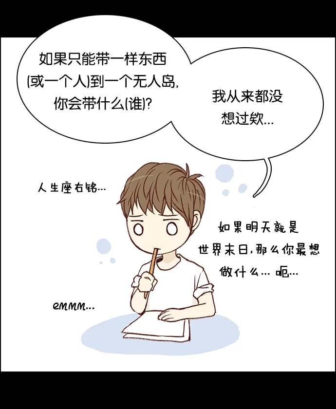 女友比我帅 [第15话] 新的认识 第4页