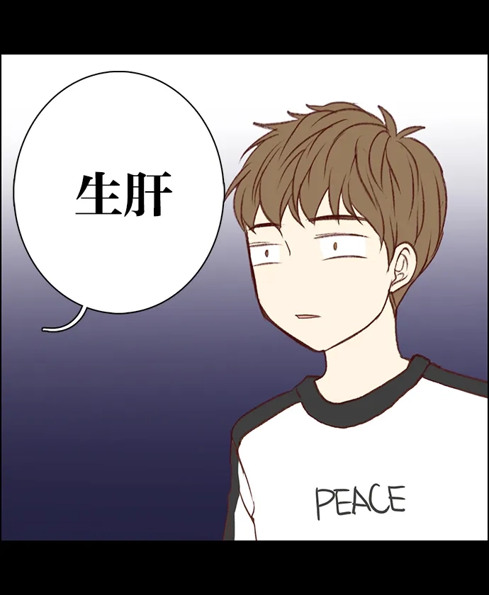 女友比我帅 [第15话] 新的认识 第13页